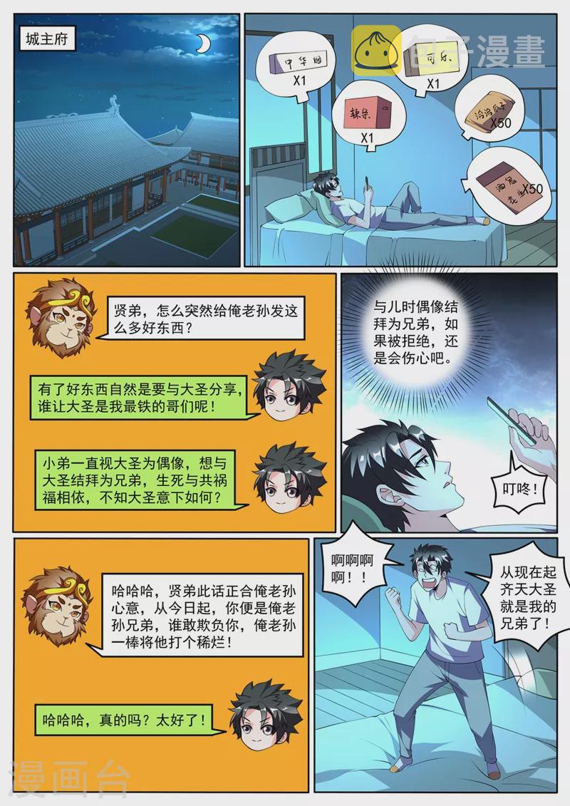 第422话 和大圣拜把子1