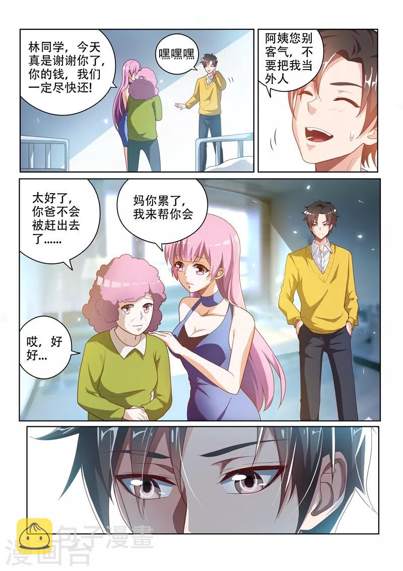 第11话 馨月的感谢2