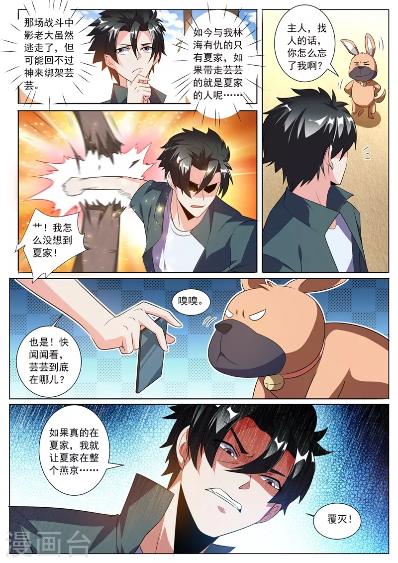 第326话 难道是夏家干的5