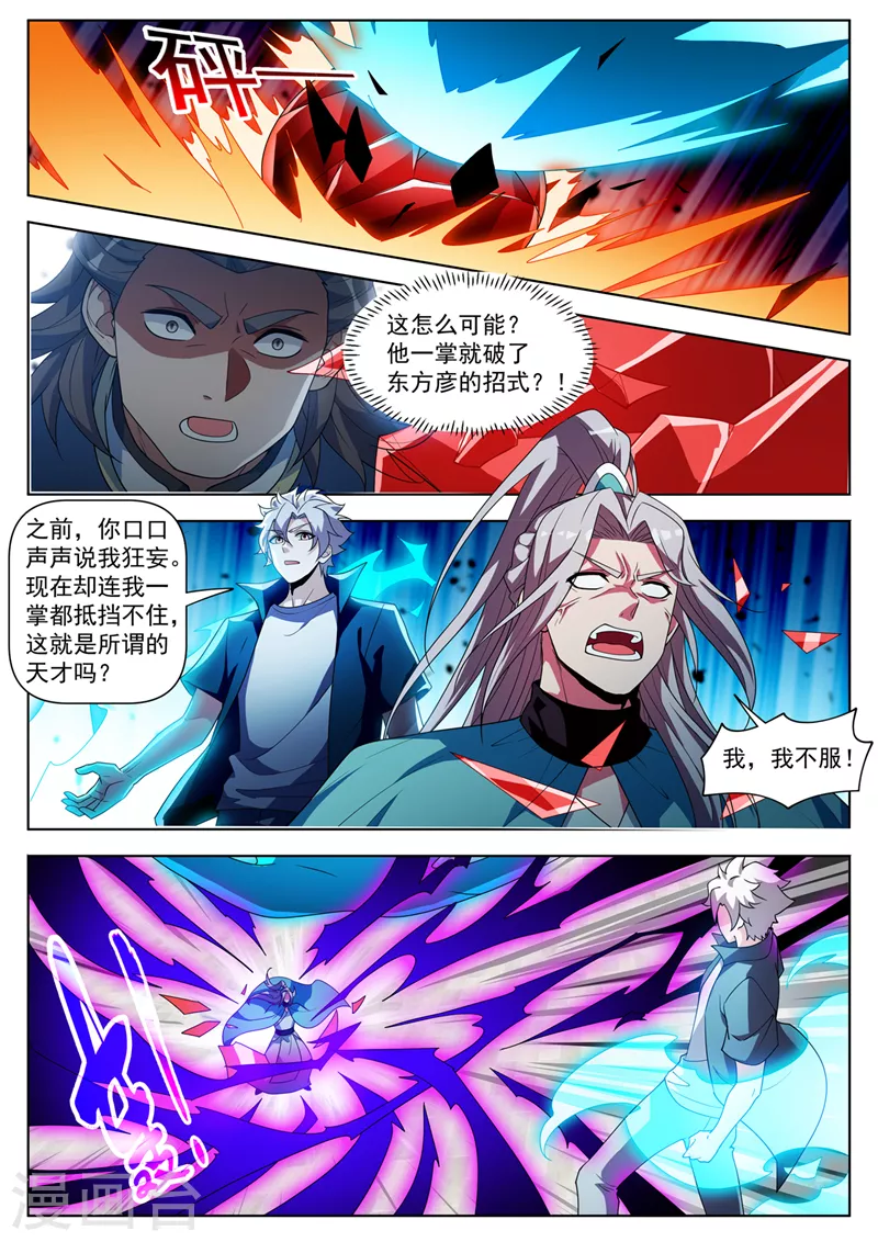 第514话 想认输？晚了！8