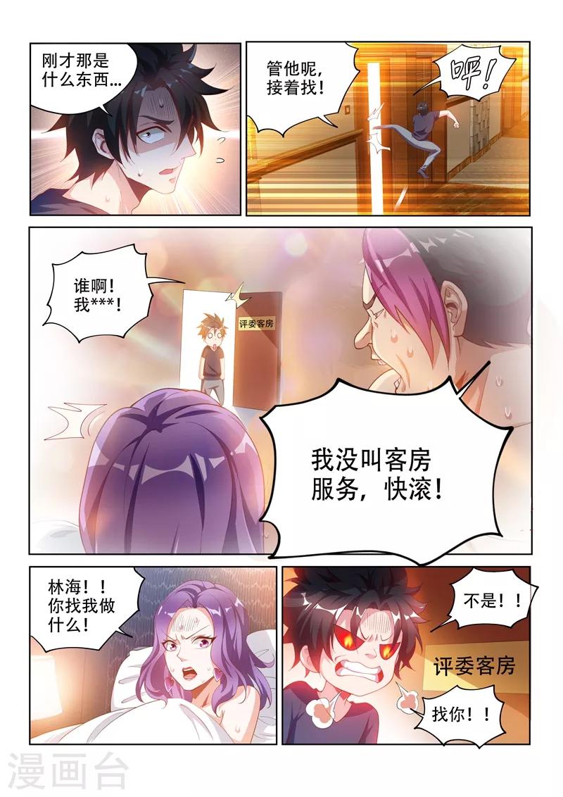 第128话 护妹狂魔的暴走8