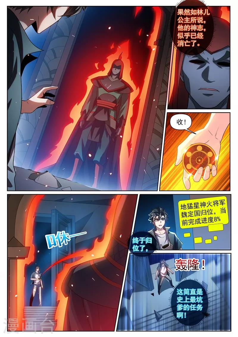 第302话 天眼升级4