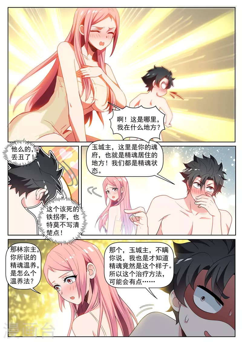 第430话 精魂疗养6