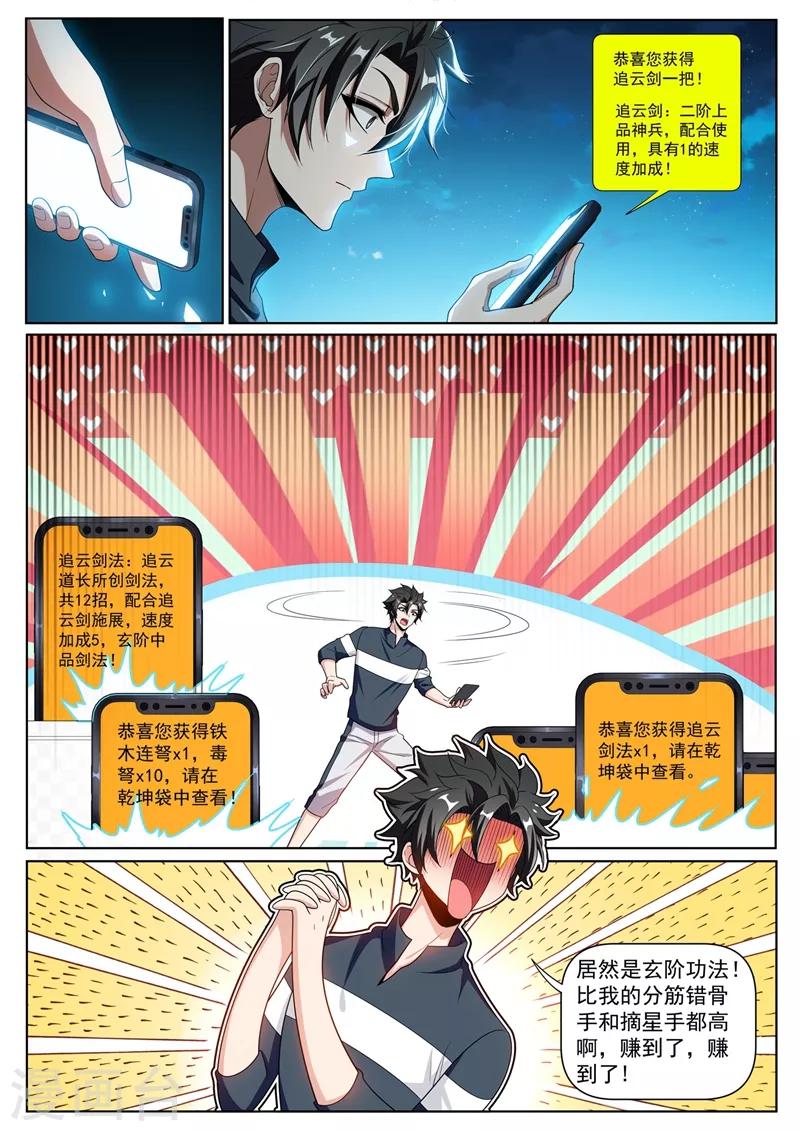 第247话 学会追云剑法4