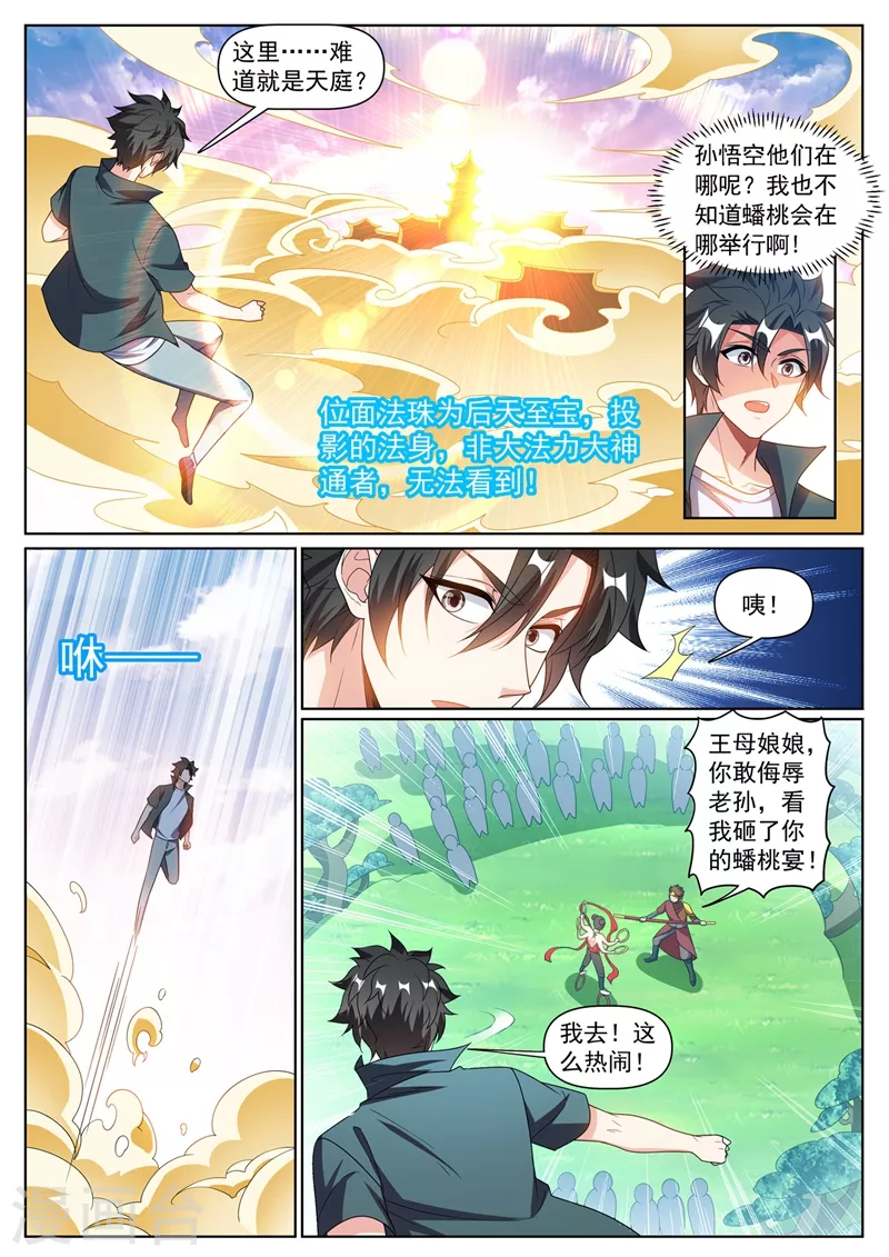 第383话 又要大闹蟠桃会？5
