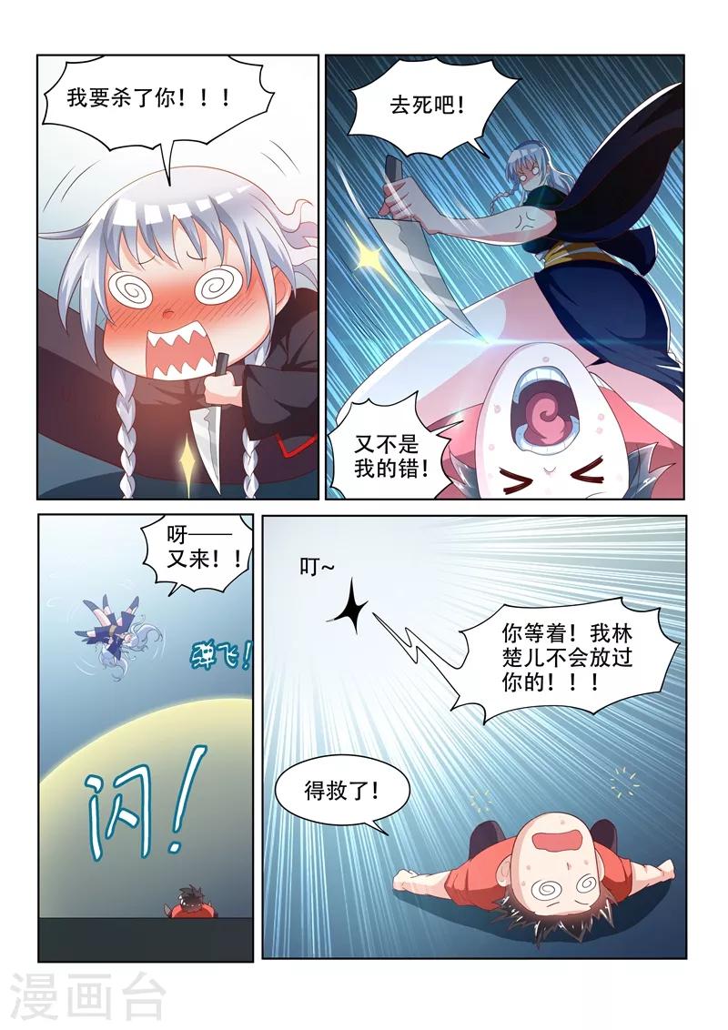 第65话 另有隐情的袭击6