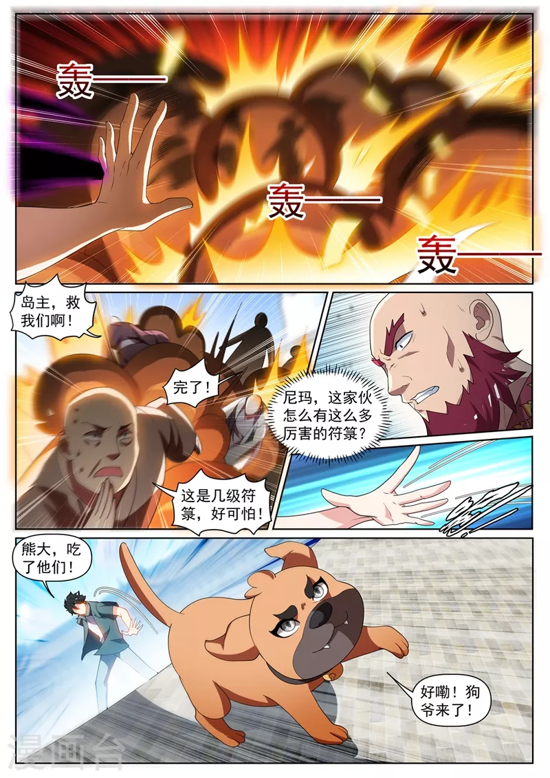第443话 玉城主逃家？5