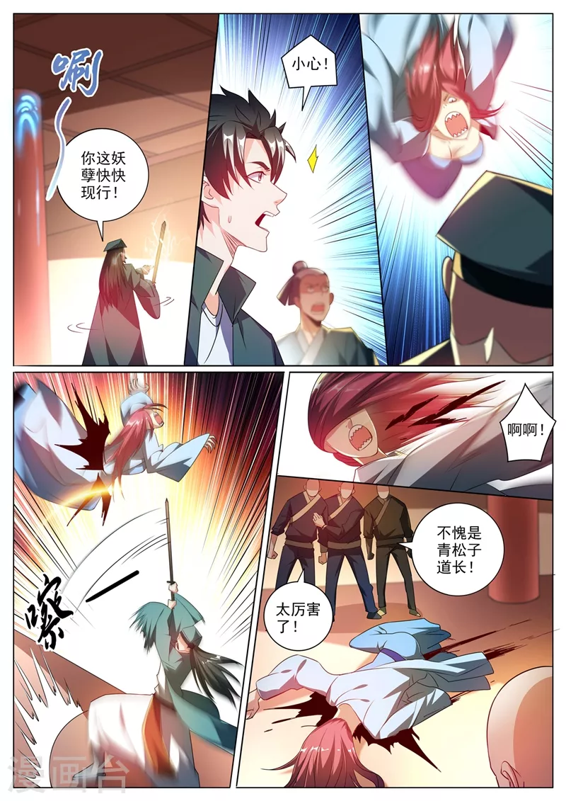 第352话 要是你没能把鬼除去呢2