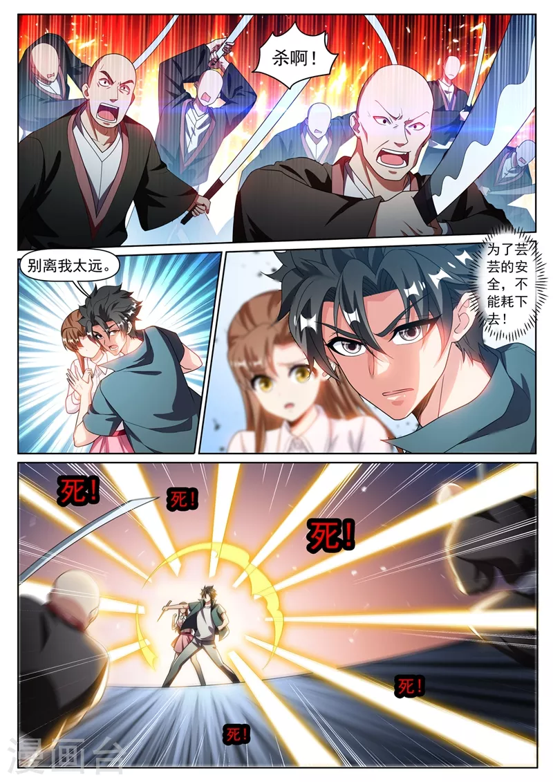 第339话 丹田破裂？！2