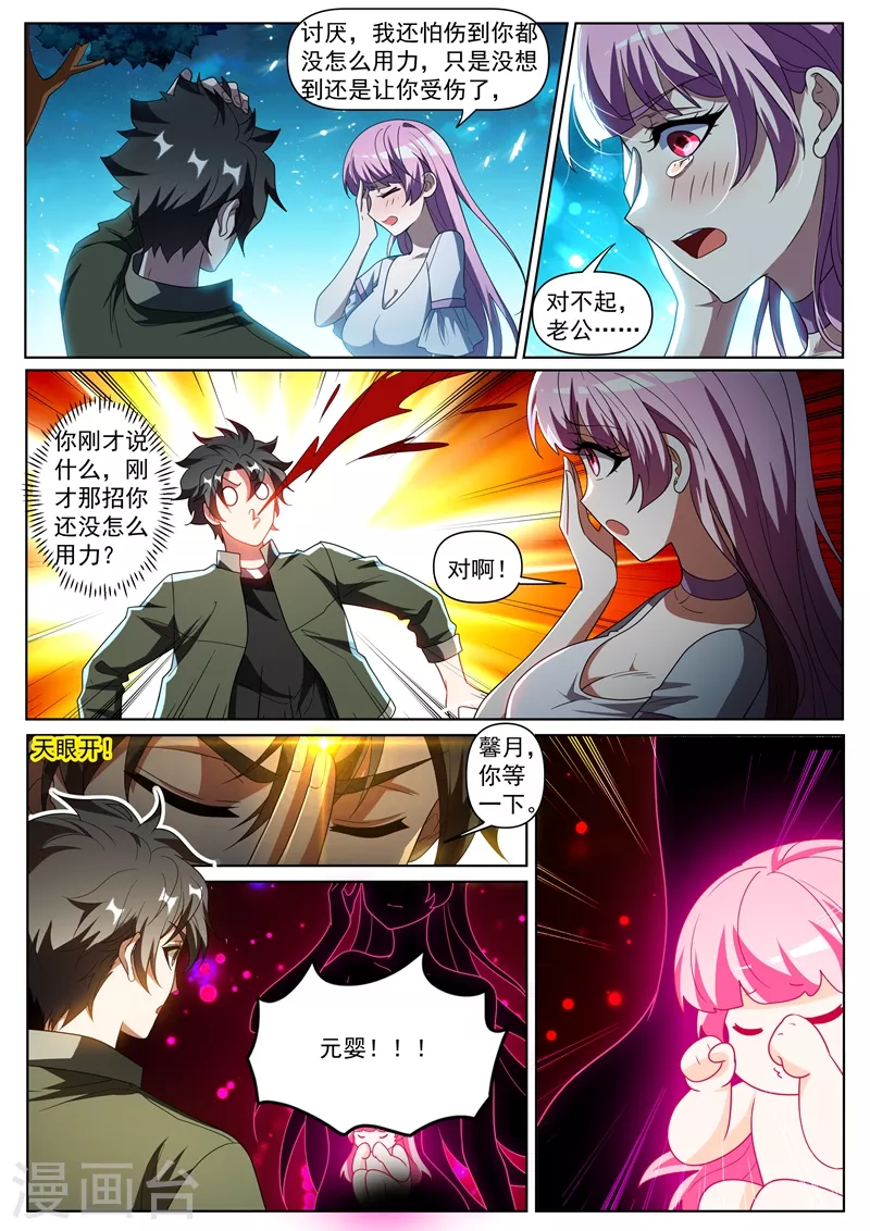 第406话 馨月居然到了元婴期5