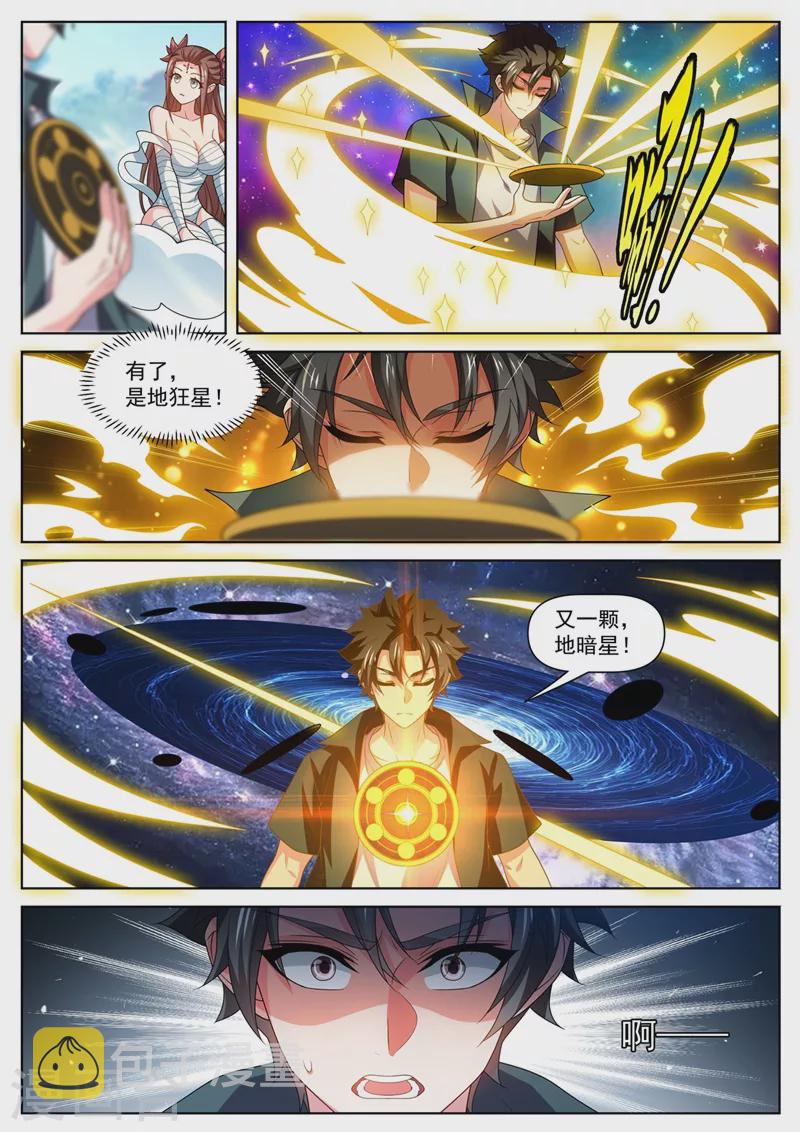 第483话 乐谱换星陨石2