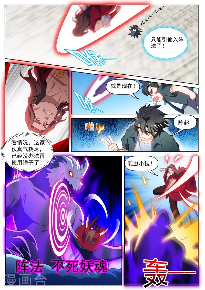 第459话 他究竟有多少法宝！4