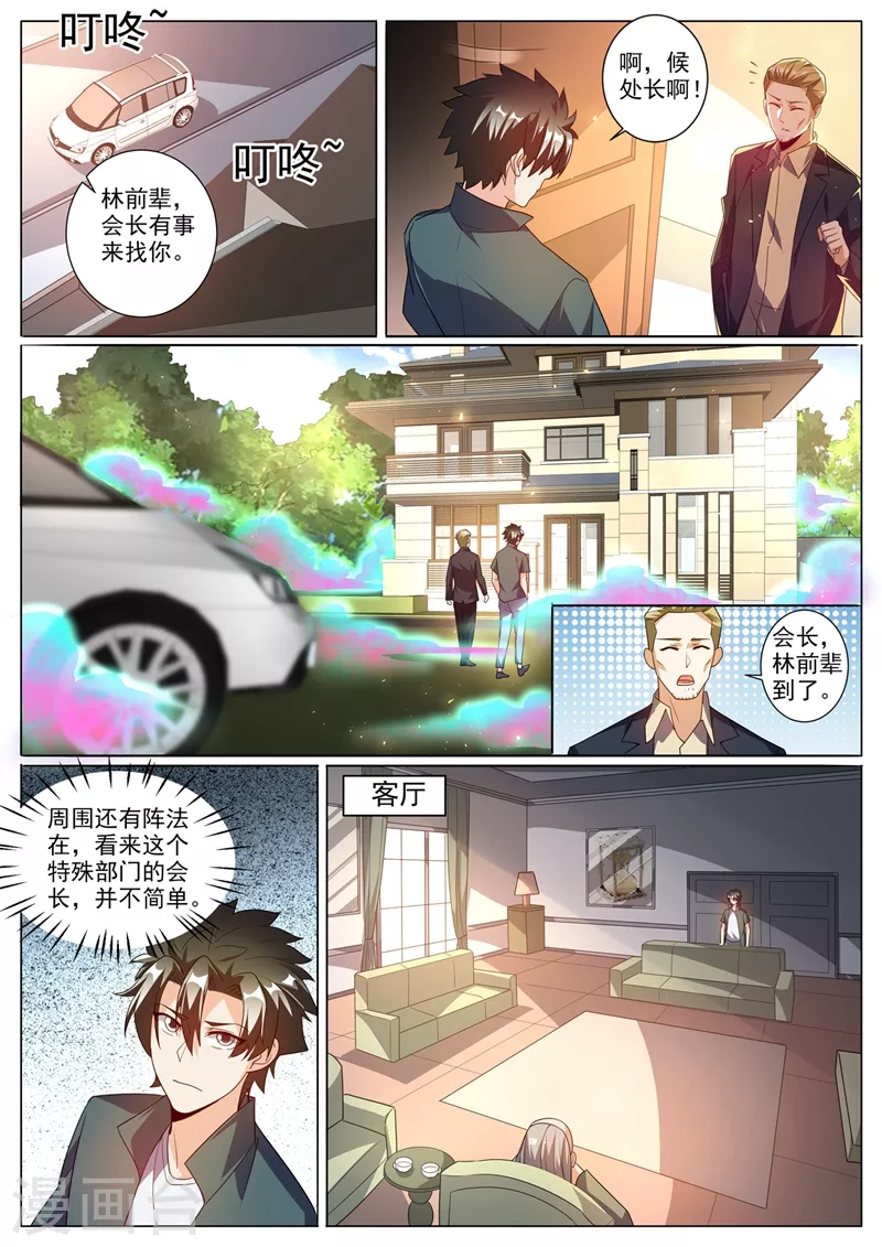 第341话 人间还有地仙界？2