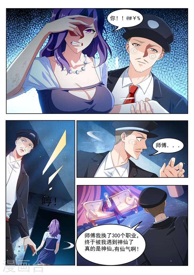 第183话 真的遇到神仙了！9