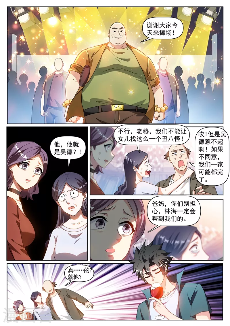 第349话 四少也敢在我脸上跳？2
