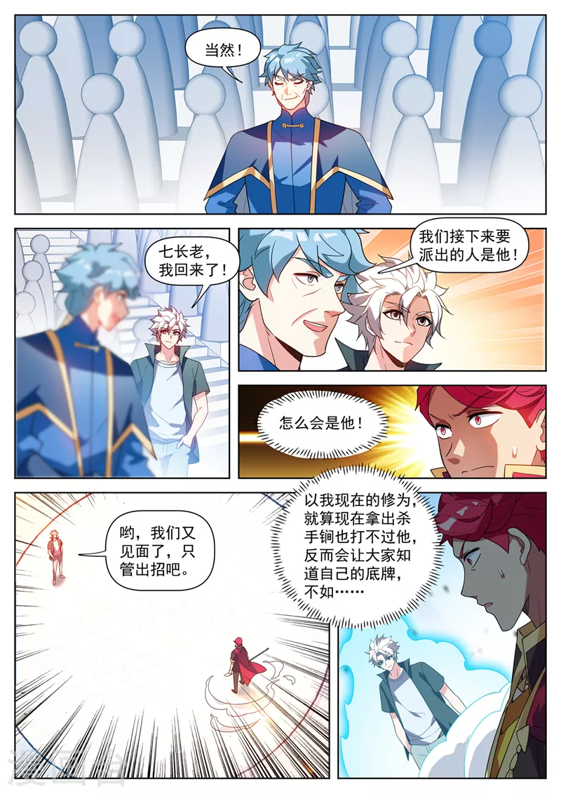 第513话 再给你一次机会1