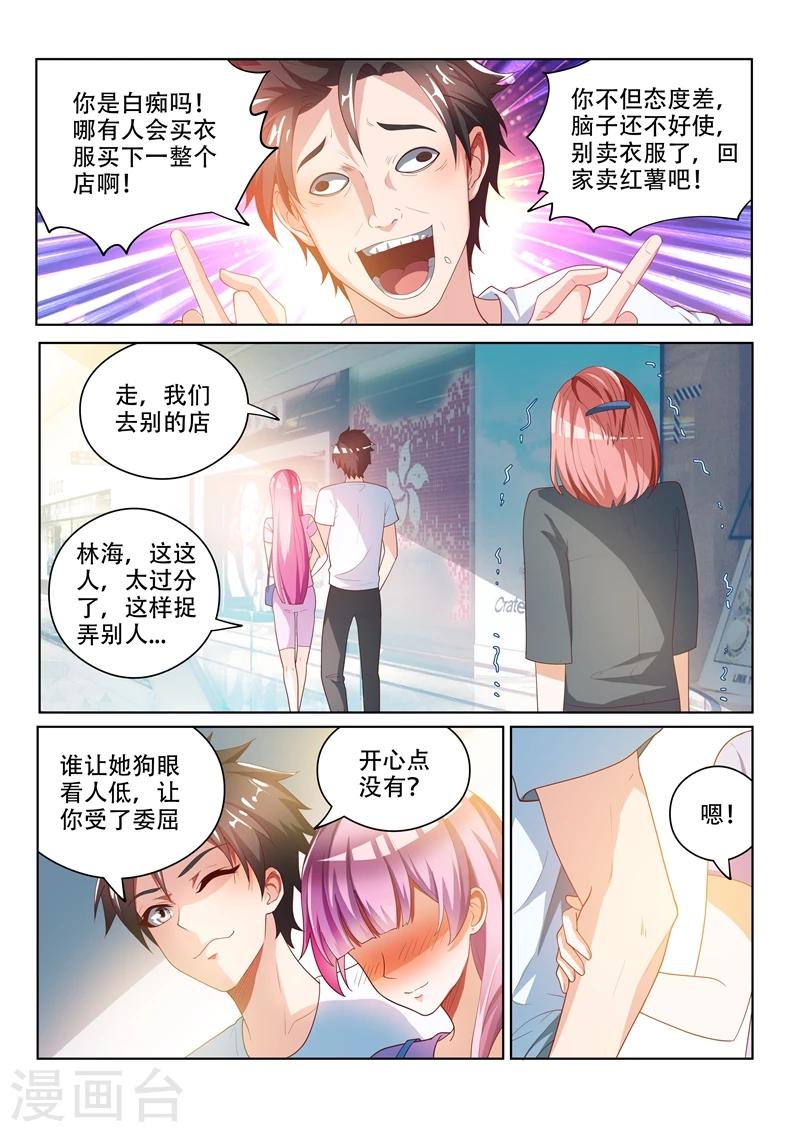 第27话 谁让她狗眼看人低4