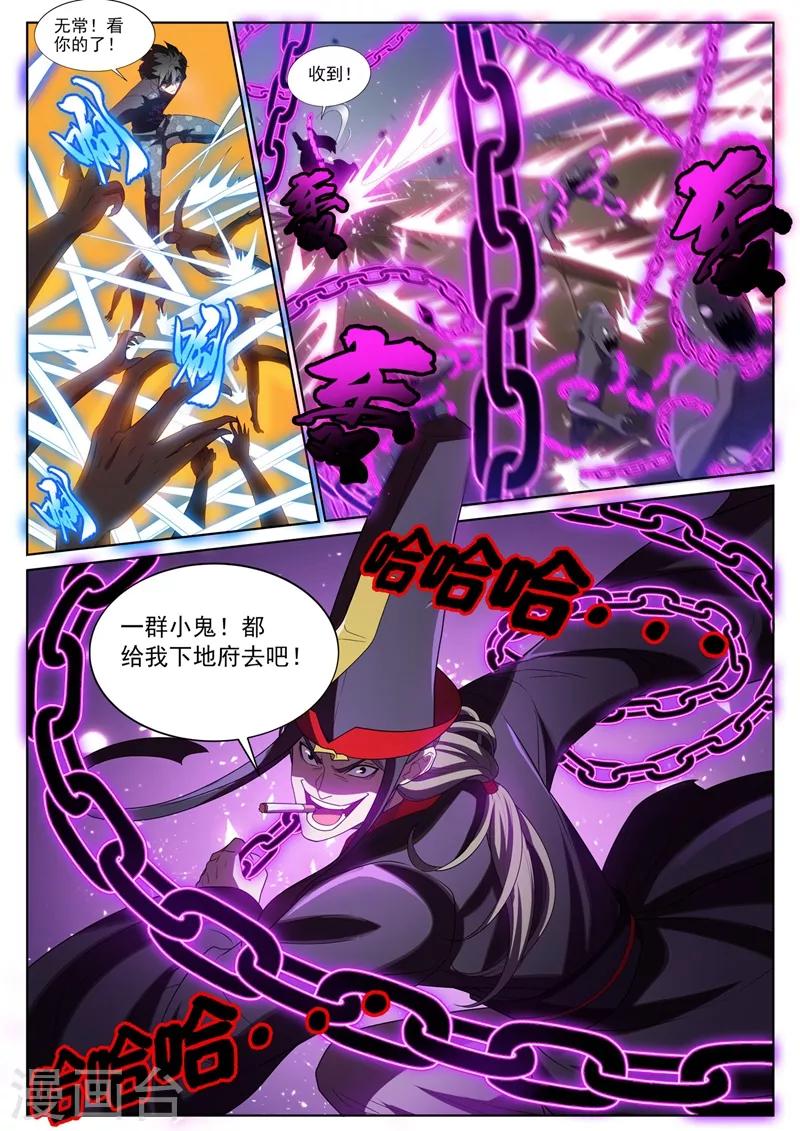 第233话 快到我的网里来3