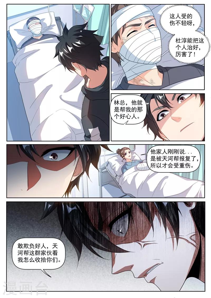 第243话 只有氪金之王才能获得2