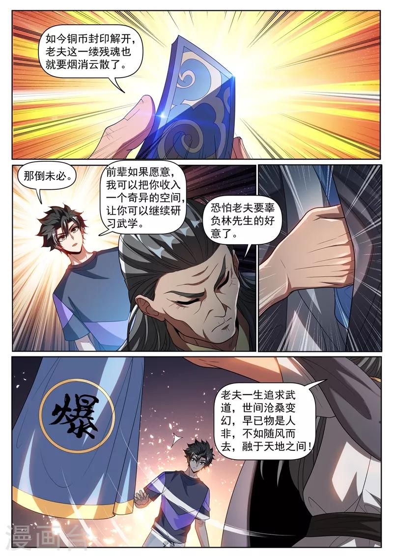 第255话 俞先生的遗志6