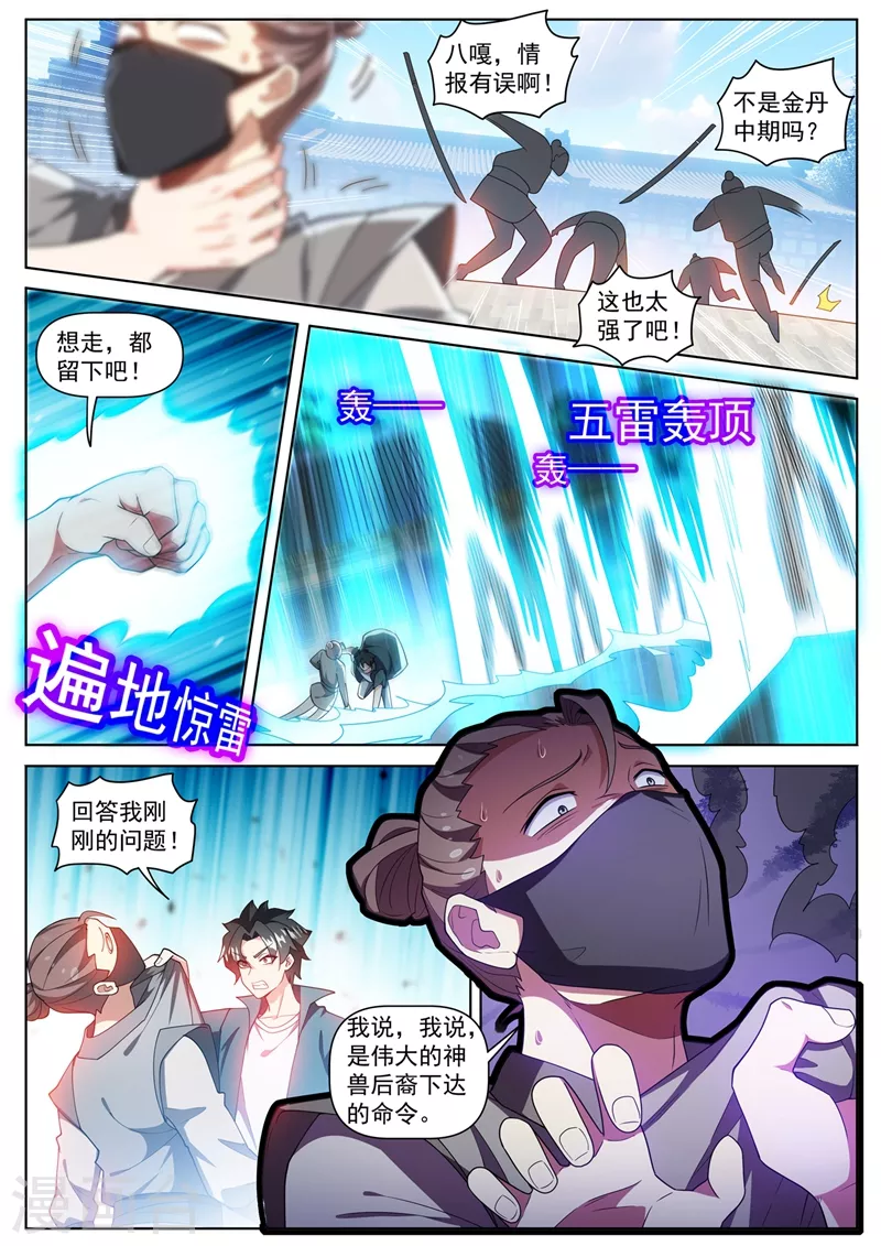 第467话 八岐后裔上门寻仇8
