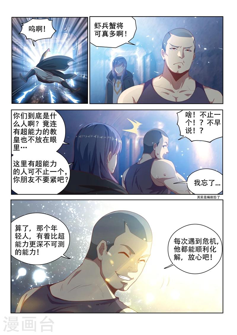 第117话 大危机！林海被入侵！5