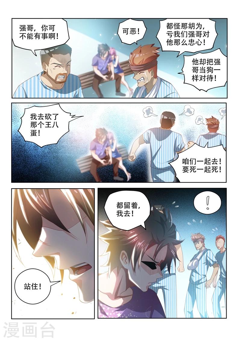 第38话 去报仇！6