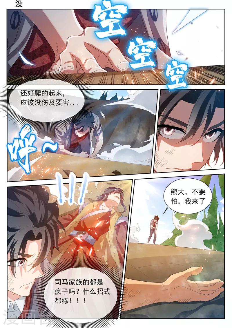 第225话 生命垂危的熊大6