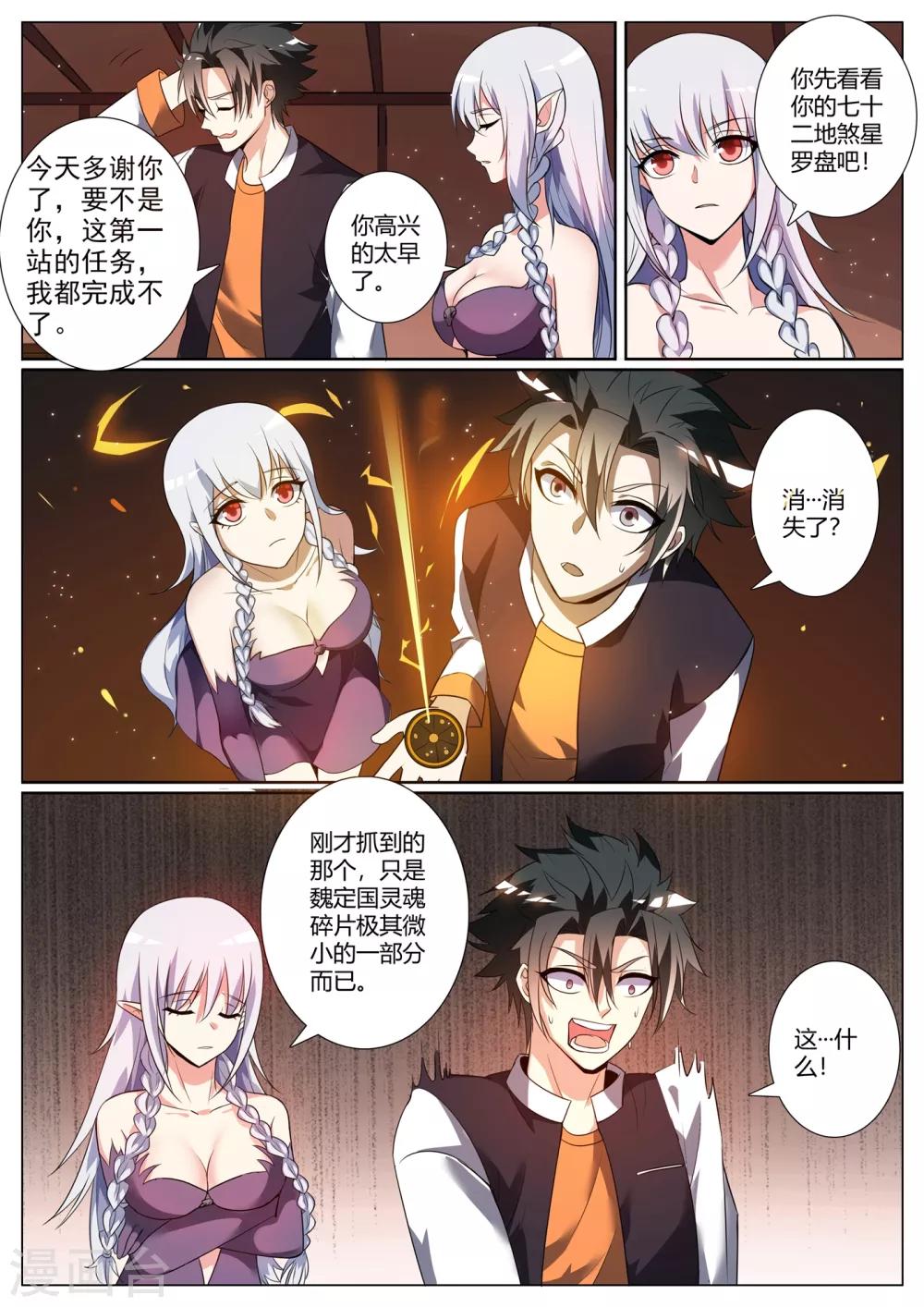 第275话 魏定国的灵魂还在沉睡？5