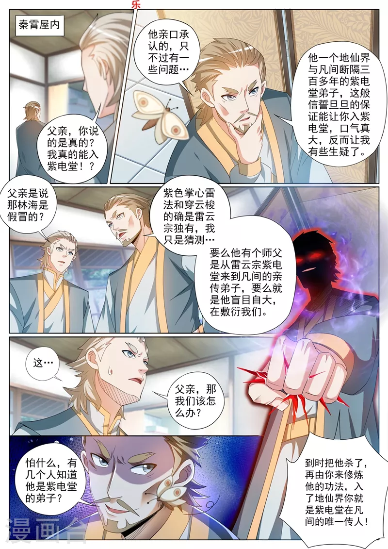 第365话 难道你是紫电堂传人？6