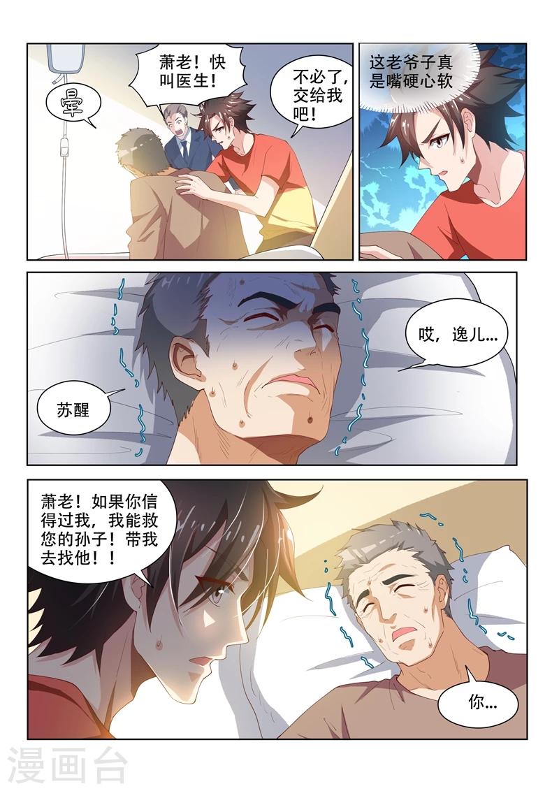 第64话 他活了，你却要死了3