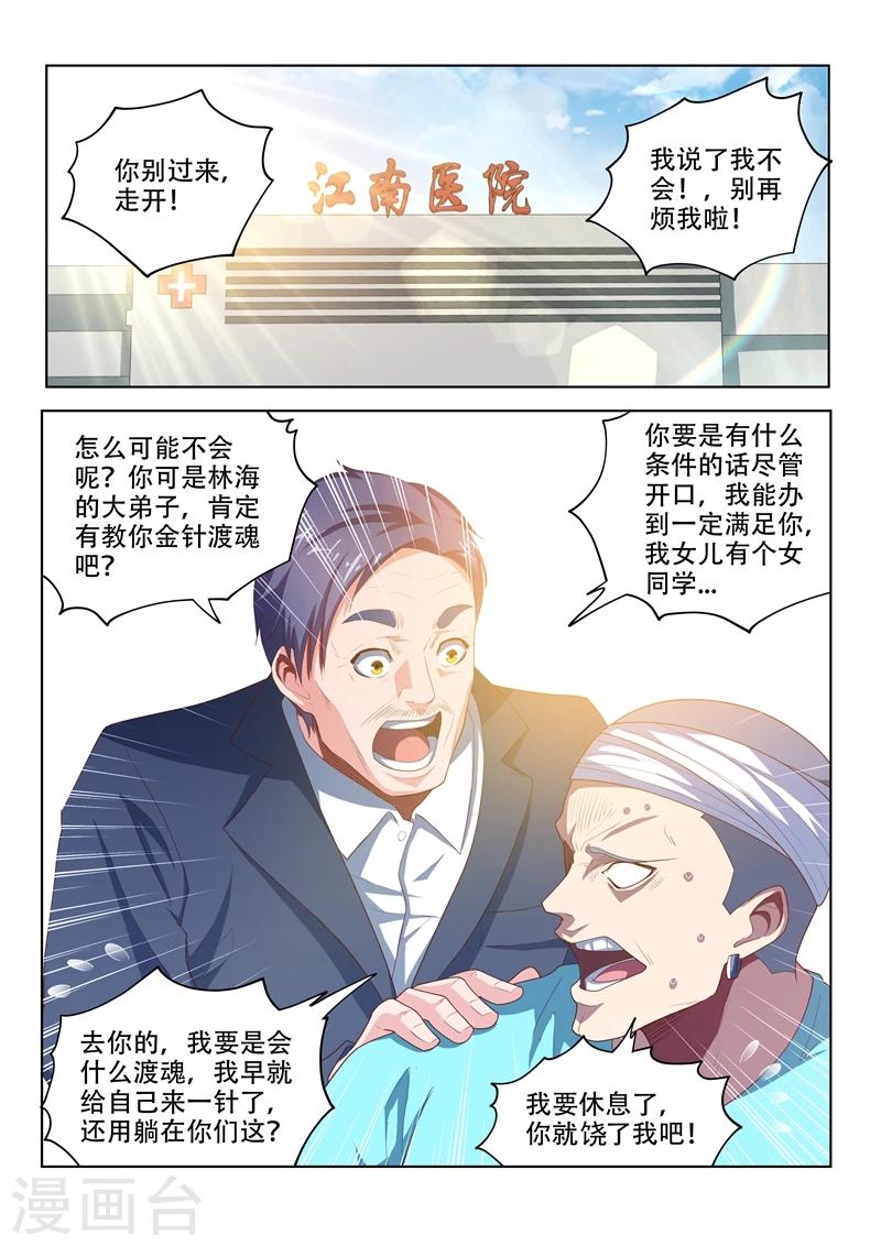 第47话 馨月父亲病危！0