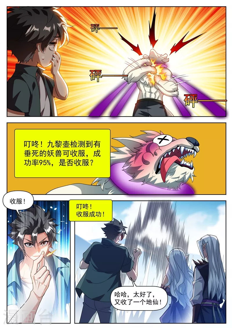 第493话 又收服一个地仙5