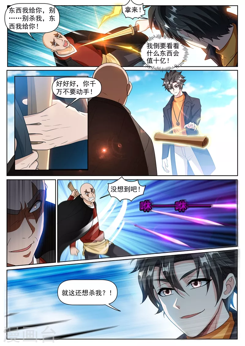 第369话 价值十亿？8