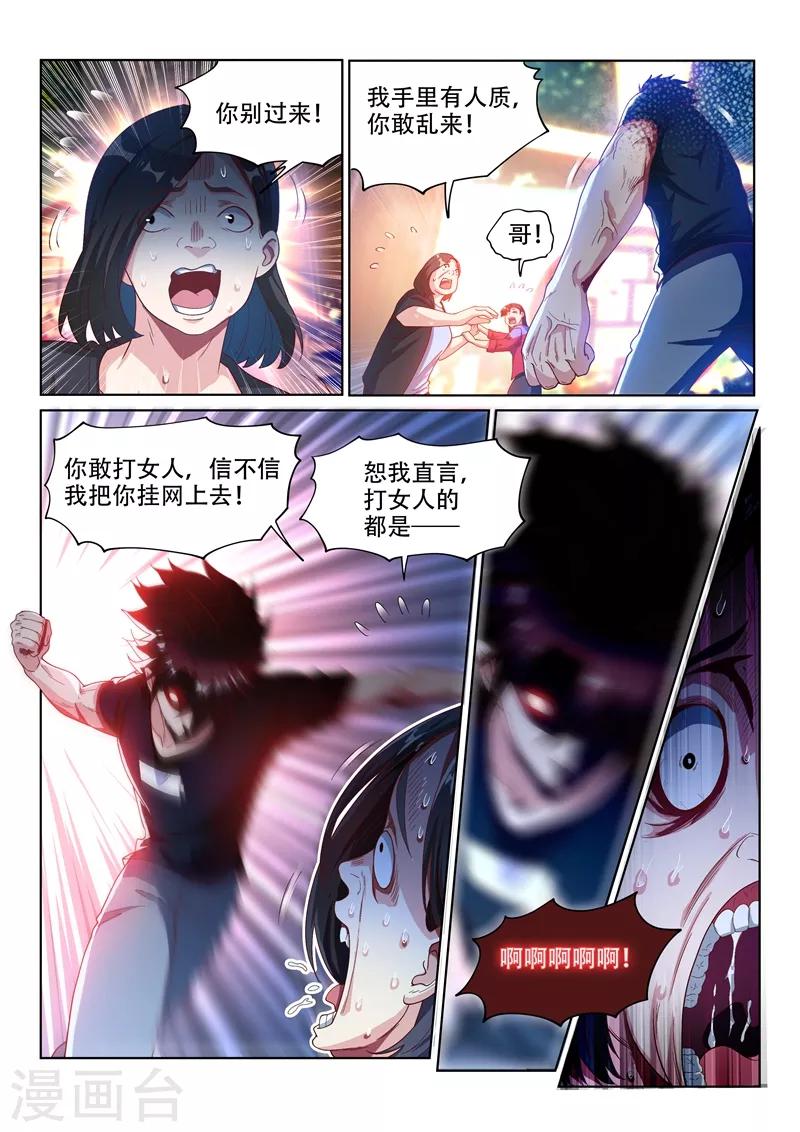 第129话 人渣？打就对了！1