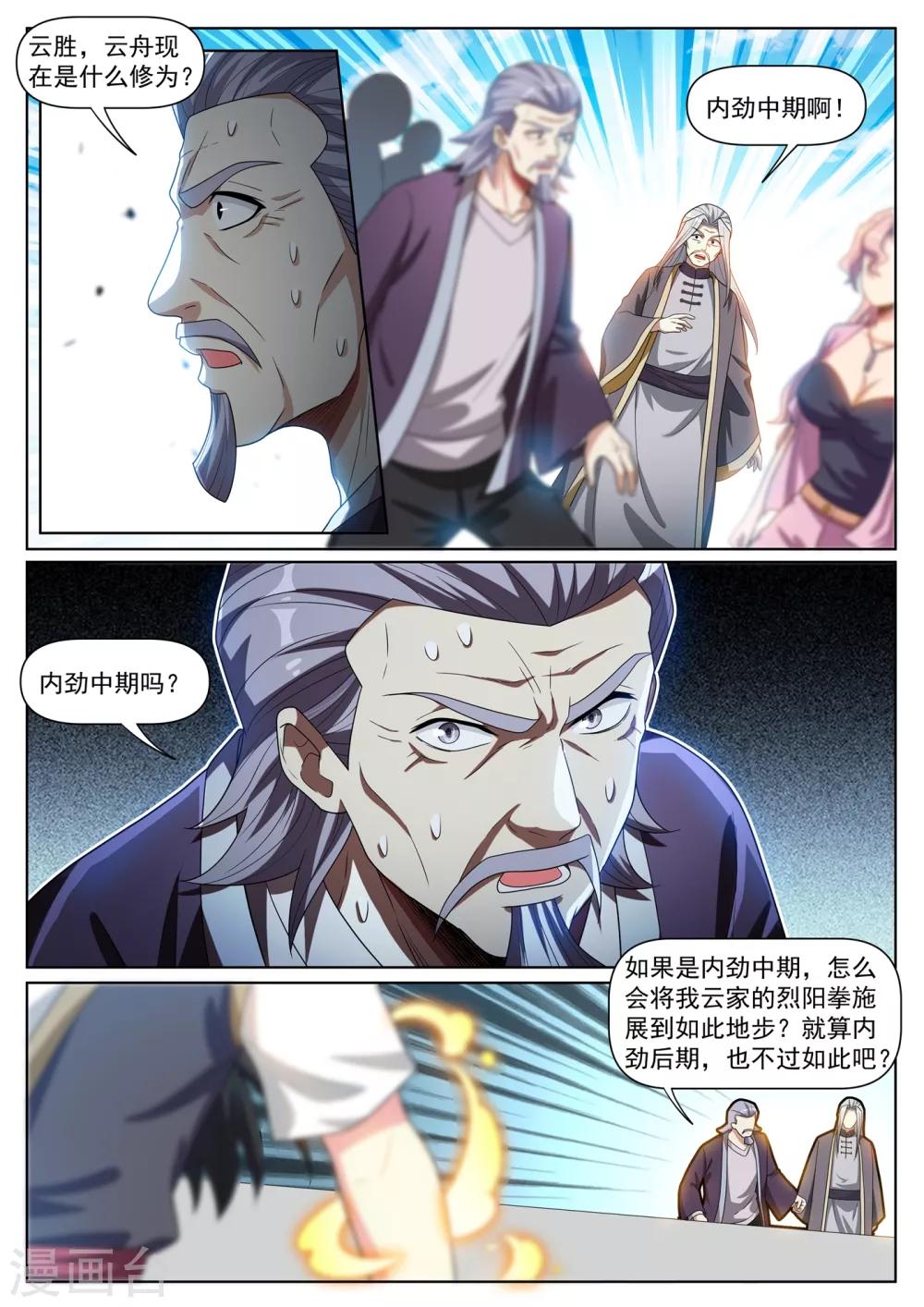 第283话 他竟练成了这一招！3