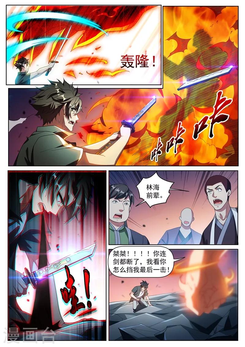 第301话 神雷掌控者7