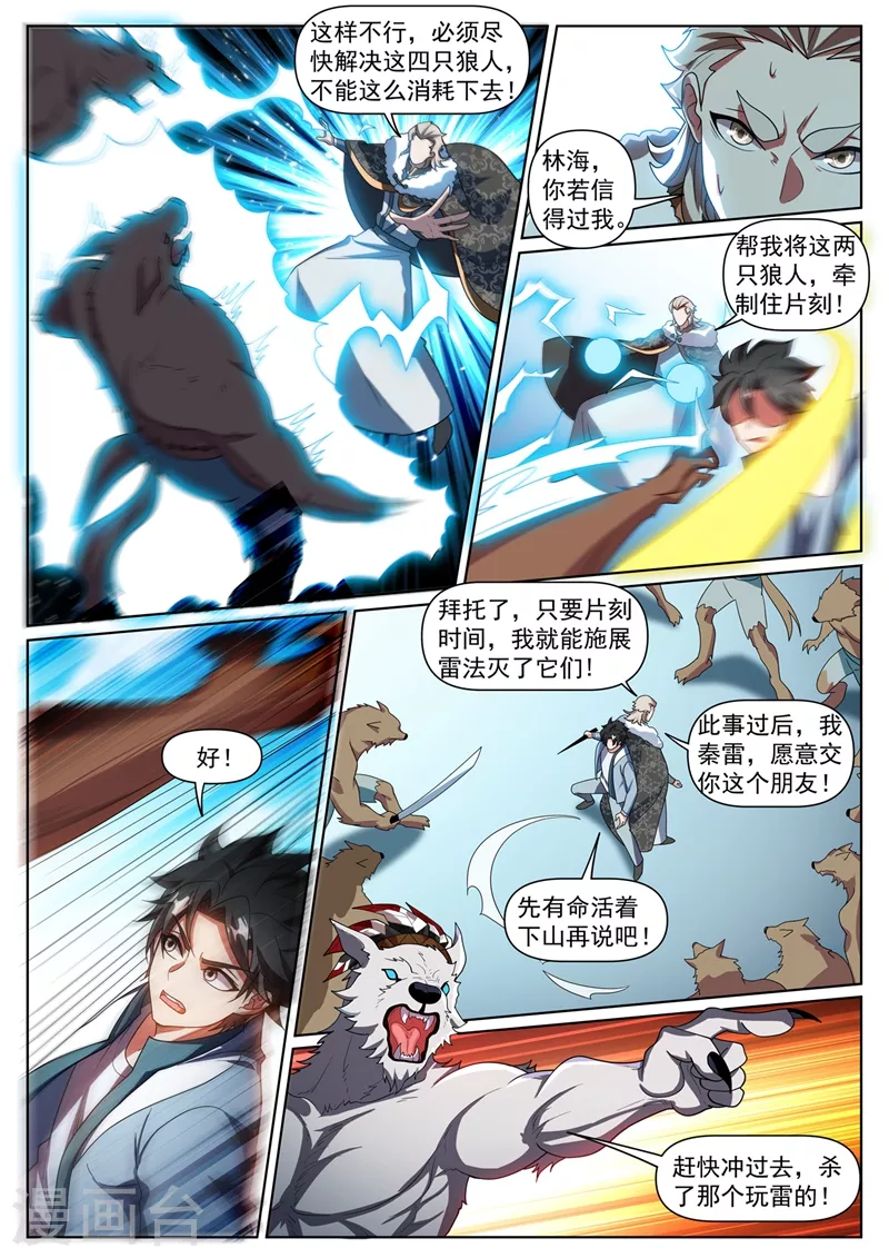 第360话 给我片刻时间4