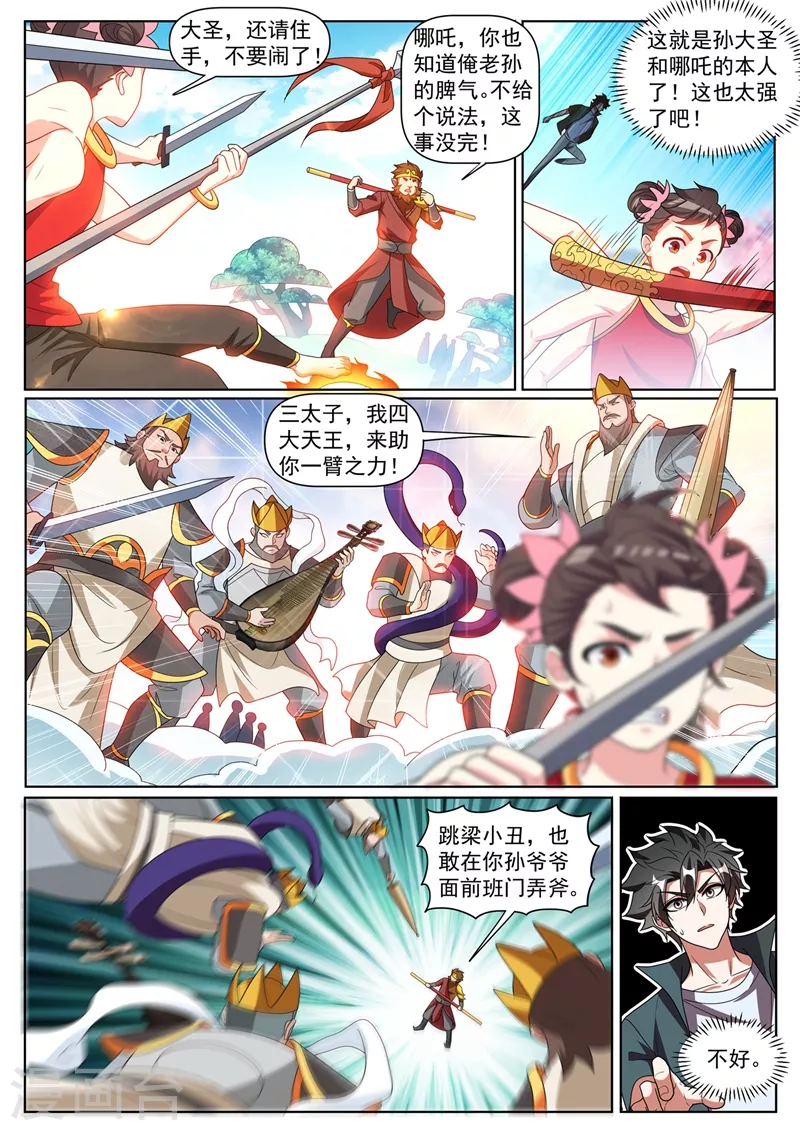 第383话 又要大闹蟠桃会？6