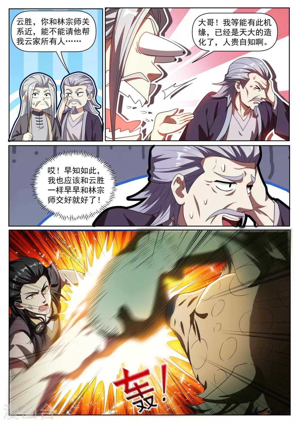 第283话 他竟练成了这一招！5