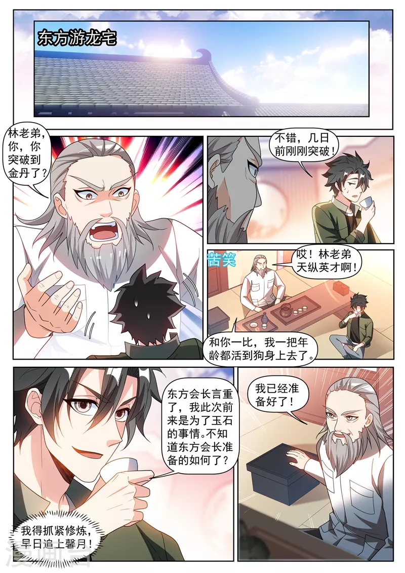 第406话 馨月居然到了元婴期8