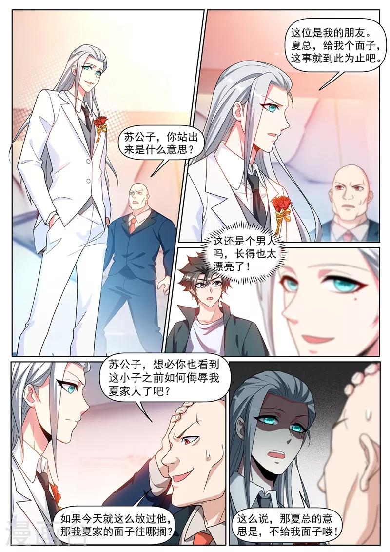 第313话 可以陪我参加酒会吗7