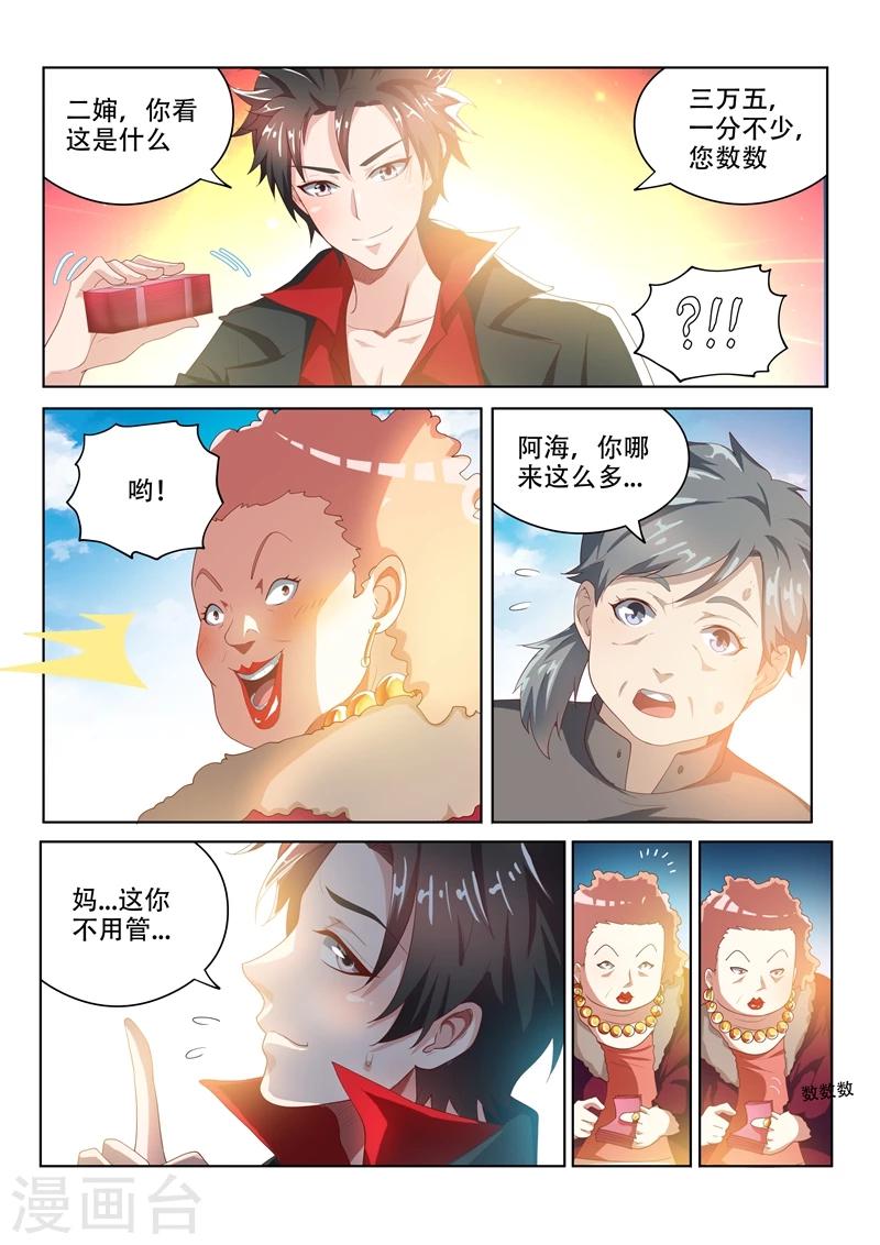 第32话 我的家人我罩着6
