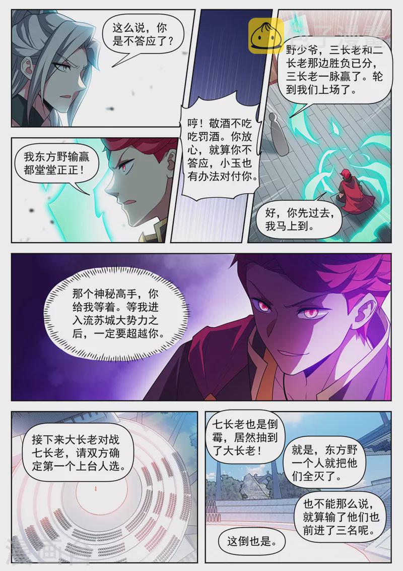第512话 馨月，等着我7