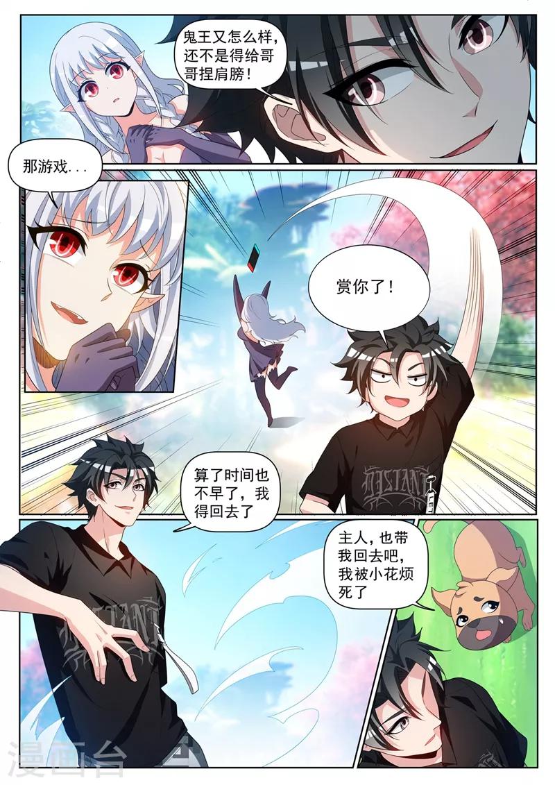 第230话 不是你太弱而是我太强4