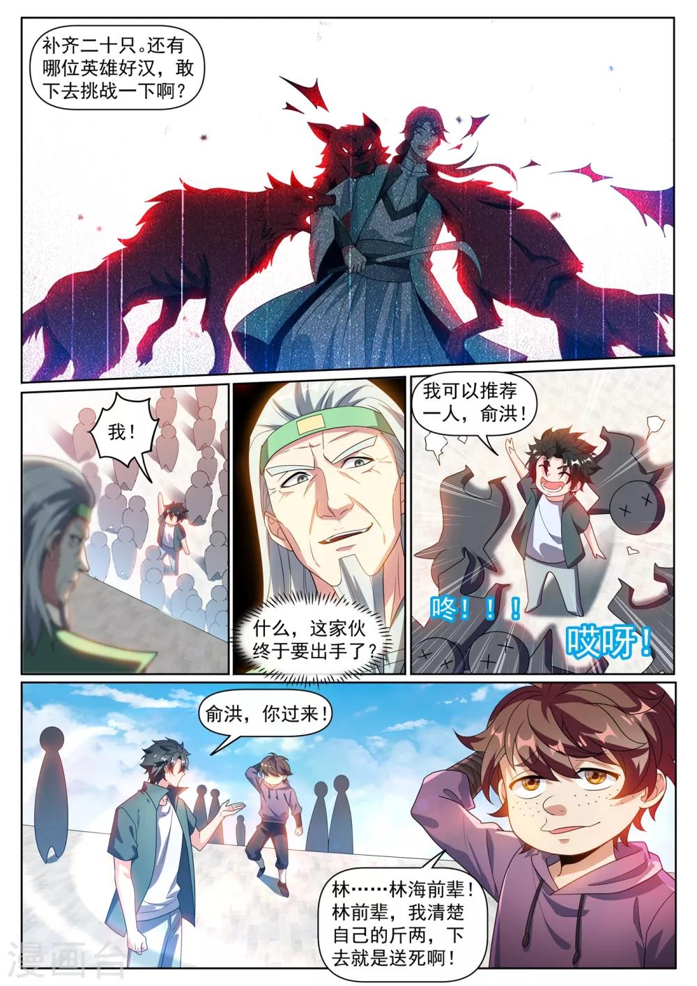 第289话 我来教你终极大招5