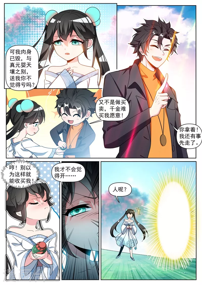 第373话 开宗立派啦！0