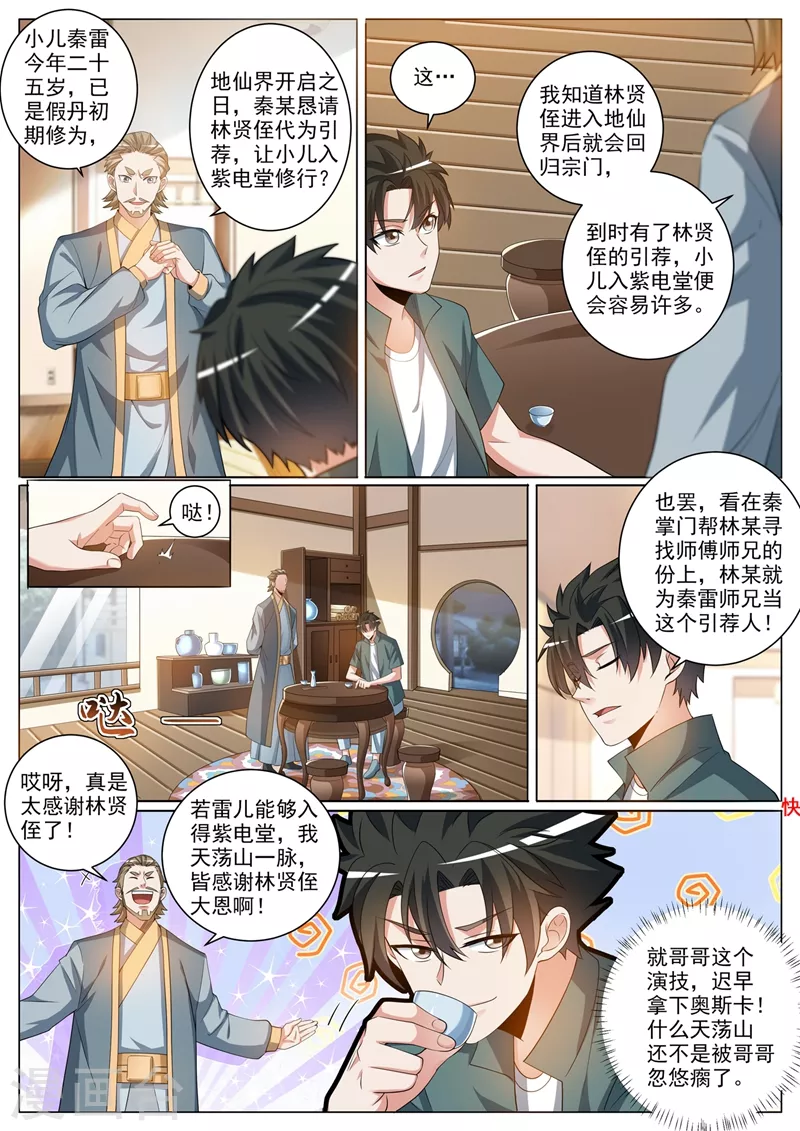 第365话 难道你是紫电堂传人？5
