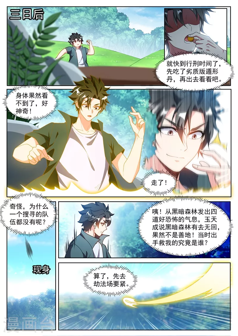第458话 前去劫法场4