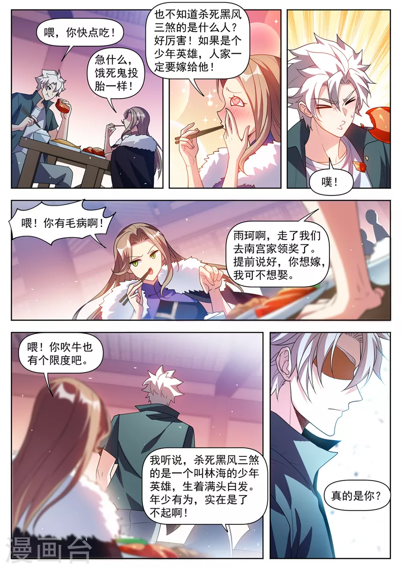 第508话 我才是林海！5